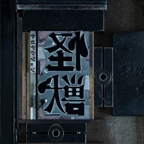 sakanaction by サカナクション