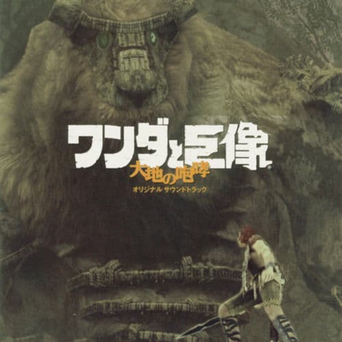 ワンダと巨像 大地の咆哮 by SIE Sound Team
