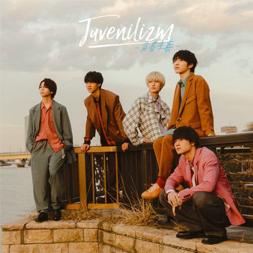 Juvenilizm-青春主義- by M!LK