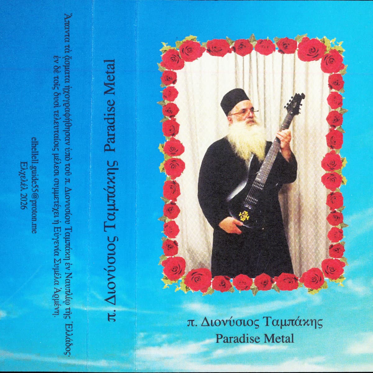 Paradise Metal by π. Διονύσιος Ταμπάκης