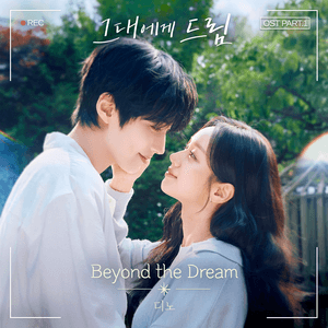 Dream to You, Pt. 1 (Original Soundtrack) by Dino