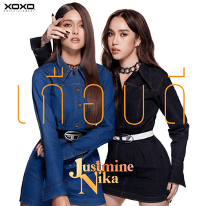 เกือบดี (Almost) by JustmineNika