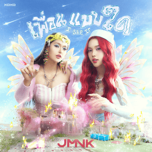 เพื่อนแบบใด (I See It) - Single by JustmineNika