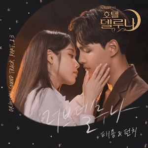 Hotel Del Luna OST Part.13 by TAEYONG