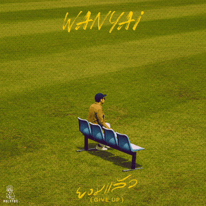ยอมแล้ว (Give up) by WANYAi