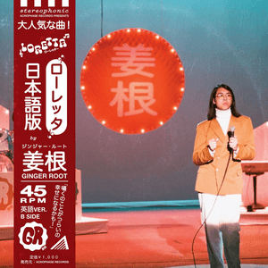 Loretta (日本語 version) by Ginger Root