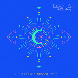 HULA HOOP / StarSeed ~カクセイ~ by Loona