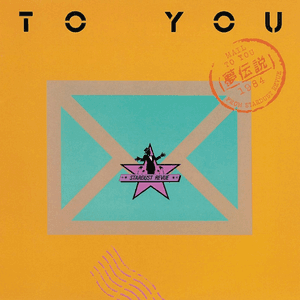 TO YOU -夢伝説- (2018 リマスターVer.) by Stardust Revue
