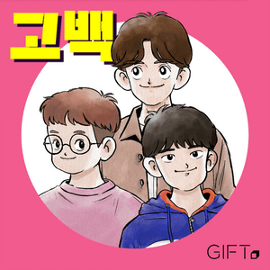 Confession by Gift