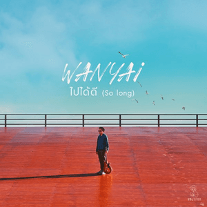 ไปได้ดี (So long) by WANYAi