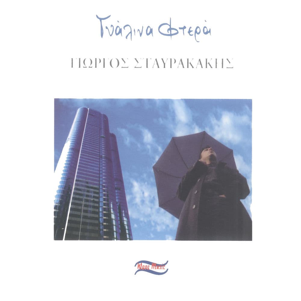 Giorgos Stavrakakis