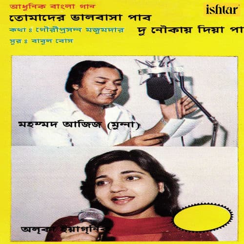 Mohd. Aziz Alka Yagnik - Aadhunik Bangla Gaan by Mohammed Aziz