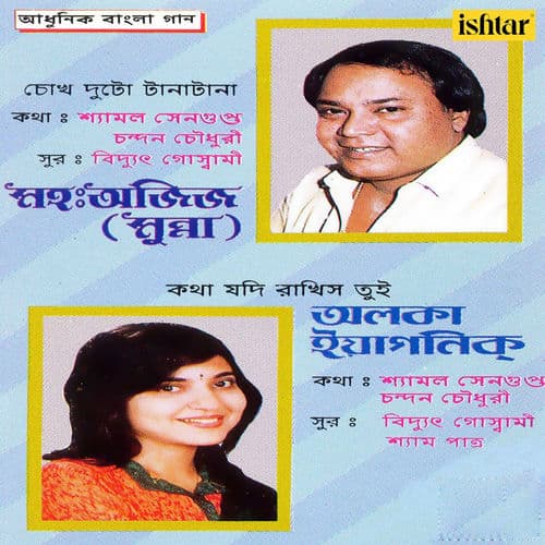 Adhunik Bangla Gaan - Mohammed Aziz and Alka Yagnik by Mohammed Aziz