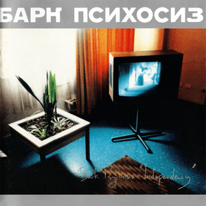 Independency by Bark Psychosis