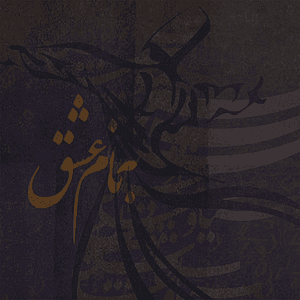 Be Name Eshgh by Sina