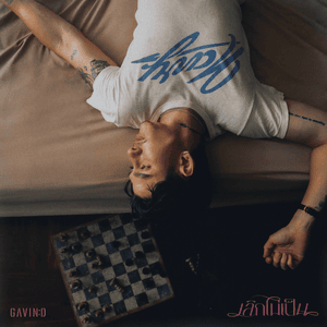 เลิกไม่เป็น (Devoted) by GAVIN:D