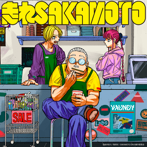 走れSAKAMOTO by Vaundy