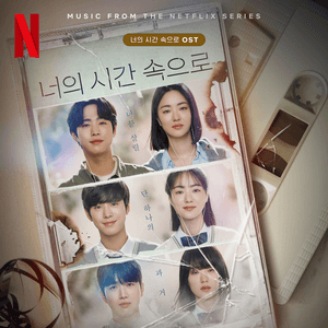 A Time Called You (Original Soundtrack from the Netflix Series) by NewJeans