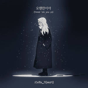 Never let you go by AleXa
