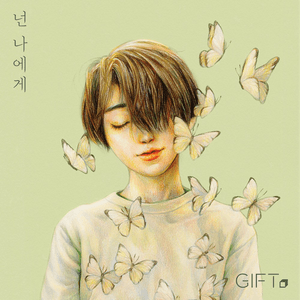 넌 나에게 by Gift