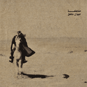 Hayawan Nateq by Muqata'a