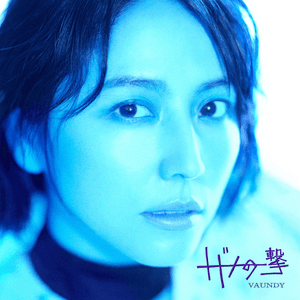 Todome no ichigeki (feat. Cory Wong) by Vaundy