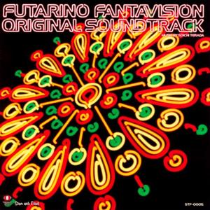 「ふたりのFANTAVISION」 オリジナル・サウンドトラック by SIE Sound Team